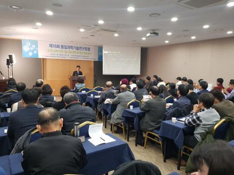 '2020 남북 과학기술 교류 협력 및 북한 현황 분석'을 주제로 제16회 통일과학기술연구포럼이 지난 16일 한국과학기술관 소회의실에서 열렸다.