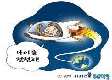 우주여행을 하면 늙지 않을까?