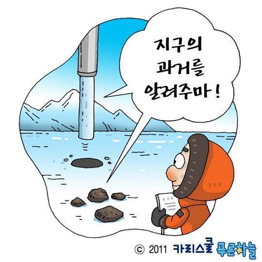 남극 가면 '오래된 지구' 보인다!