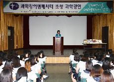 희망을 전달한 과학창의앰배서더