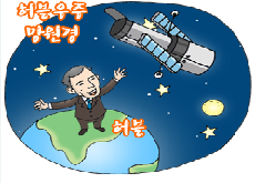 우주를 보는 시력 2.0의 눈!