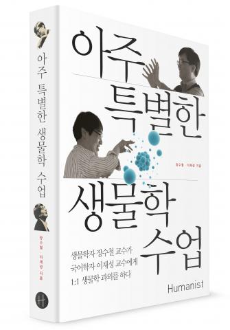 생물학 교수 한방 먹인 국어학자