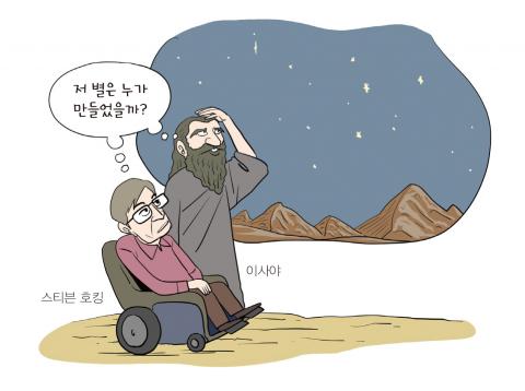 성서와 과학의 우정을 위하여