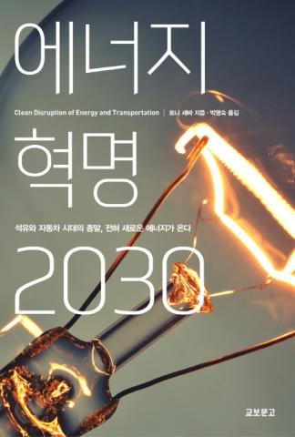 석유산업이 15년 뒤 붕괴한다고?