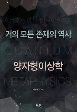 과학과 신학을 양자론으로 통합 