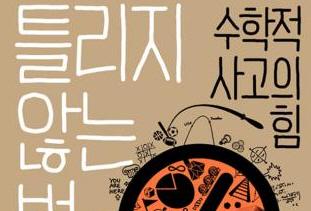 미적분을 배워 어디에 써먹죠?
