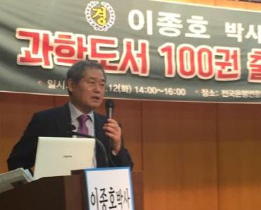 과학책 103권 출판, 이종호 박사
