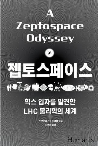 4조원짜리 인류 최대 현미경