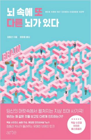 나의 뇌 안에 있는 우리의 뇌