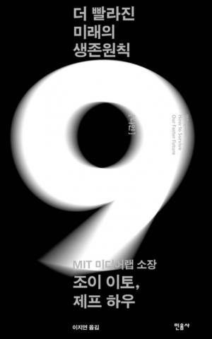 일본인이 어떻게 MIT 미디어랩 소장이 됐나?