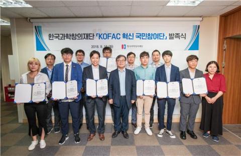한국과학창의재단, 혁신 국민참여단 발족