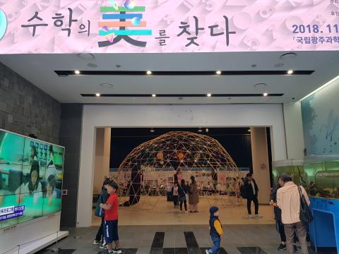 수학의 美, 예술과 융합에서 찾다