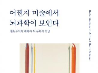 현대 추상화에 숨은 뇌과학의 원리