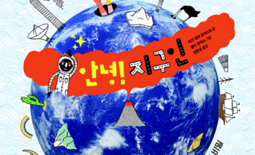 신비로운 지구, 그 속에 숨겨진 비밀