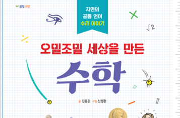 수학은 어떻게 문명을 발전시켜왔을까