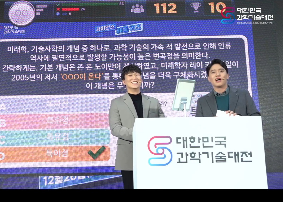 한겨울 밤 실시간으로 웃고 즐긴 과학기술대전