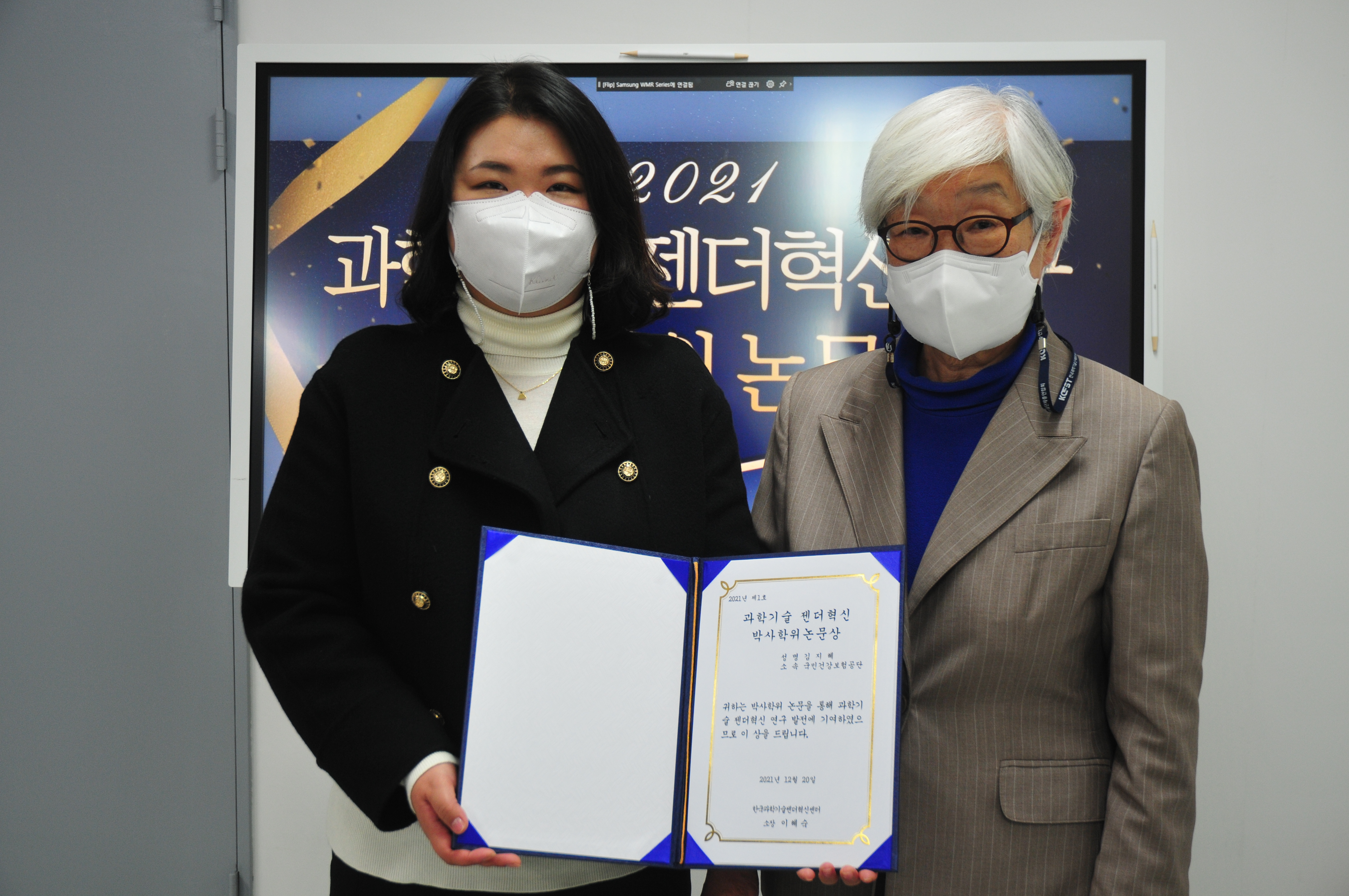 2021 과학기술 젠더혁신 연구 박사학위 논문상 수상