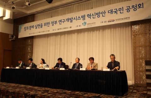 27일 서울 양재동 엘타워에서 열린 '정부 연구개발 시스템 혁신방안' 공청회. 선진국에 비해 효율성이 매우 떨어지는 국가 R&D 혁신을 위해 다양한 방안이 제시됐다.