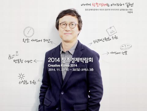 ‘2014 창조경제박람회’ 가 서울 코엑스에서 27일(목)부터 30일까지 4일간 이어진다. 사진은 이번 행사를 위해 개설한 박람회 사이트. ⓒhttp://www.creativekorea2014.or.kr/