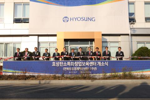 전북 창조경제혁신센터 개소 1주년을 맞아 새롭게 문을 연 효성탄소특화창업보육센터. 이곳을 통해 탄소소재 기업의 창업을 지원하고 있다. ⓒ전북창조경제혁신센터/ ScienceTimes