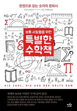 수학은 '무한'에 대한 과학이다 – Sciencetimes