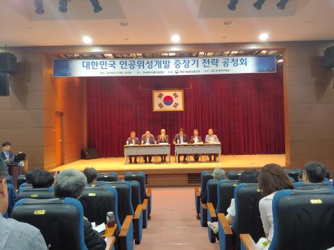 ‘대한민국 인공위성개발 중장기 전략 공청회’가 150여명의 관련 과학기술계 관계자들이 참석한 가운데 21일 대전 한국연구재단 대강당에서 개최됐다. ⓒ 송찬영