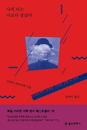 프란카 파리아넨 지음, 유영미 옮김 / 을유문화사 값 16,500원 ⓒ ScienceTimes