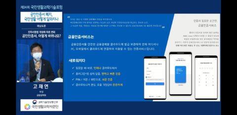 공인인증서 폐지…편리성·안전성 두 마리 토끼 잡는다 – Sciencetimes 공인인증서 폐지…편리성·안전성 두 마리 토끼 잡는다 – Sciencetimes
