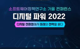 디지털 파워, 미래의 전략은?