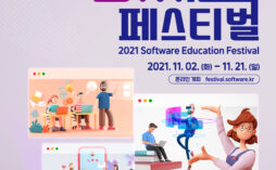 “SW에 빠지다, AI에 반하다”