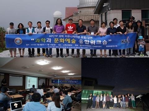 소백산천문대에서 열린 과학과 문화 예술의 융합 워크숍. ⓒ 크로스로드