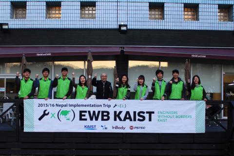 국경 없는 공학자회 카이스트 지부(EWB-KAIST) ⓒ EWB-KAIST