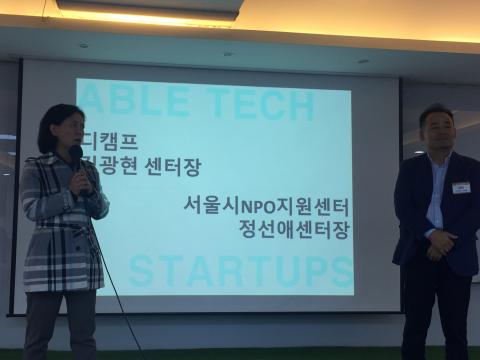 12일 디캠프에서는 장애인을 위한 에이블 테크 기업들이 한자리에 모였다. ⓒ 조인혜/ ScienceTimes