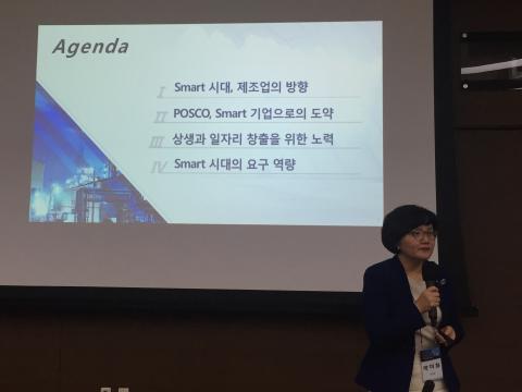 포스코 박미화 상무가 스마트 팩토리로 제조 분야 혁신을 이뤄내고 있는 포스코의 사례를 통해 신기술과 일자리의 의미를 설명한다. ⓒ ScienceTimes