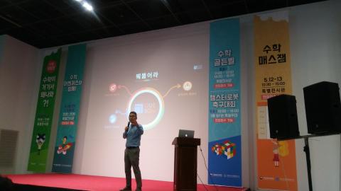 조봉한 대표가 '4차 산업혁명과 수학의 역할'을 주제로 강연했다.