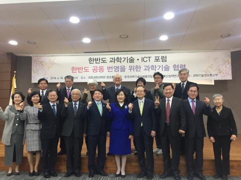 남북화해와 협력 분위기가 무르익고 있는 가운데 18일 국립과천과학관에서는 과학기술단체총연합회, KISDI 주최로 한반도 과학기술 ICT 포럼 행사가 열렸다. ⓒ 조인혜/ ScienceTimes
