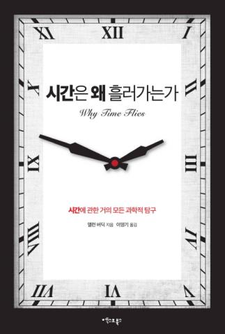 앨런 버딕 지음, 이명기 옮김 / 엑스오북스 값 27,000원 ⓒ ScienceTimes