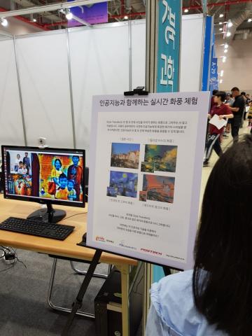 인공지능과 함께하는 예술 체험으로 사진이 순식간에 원하는 화풍의 그림으로 바뀐다. ⓒ 김순강 / ScienceTimes