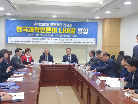 한국과학언론인회는 27일 국회의원회관에서 과학언론의 발전방안 간담회를 개최했다. ⓒ김지혜/ ScienceTimes