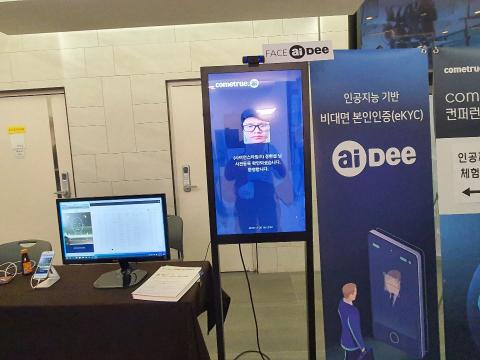 컨퍼런스 참가자들은 사전 등록 시 미리 제공한 자신의 얼굴 사진을 통해 현장에서 본인 인증 과정을 거친 후 컨퍼런스룸에 입장했다. 최근에는 휴대폰 사진과 SNS가 발달함에 따라 이미지 형태의 개인정보가 증가하고 있으며, 이를 활용해 개인정보를 검출하는 기술이 주목되고 있다. ⓒ정현섭/ScienceTimes